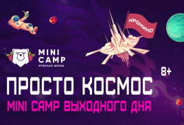 17 сентября - старт нового формата выходного дня!